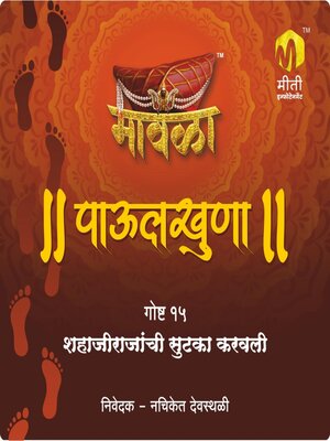 cover image of Shahaji Rajanchi Sutaka Karavali